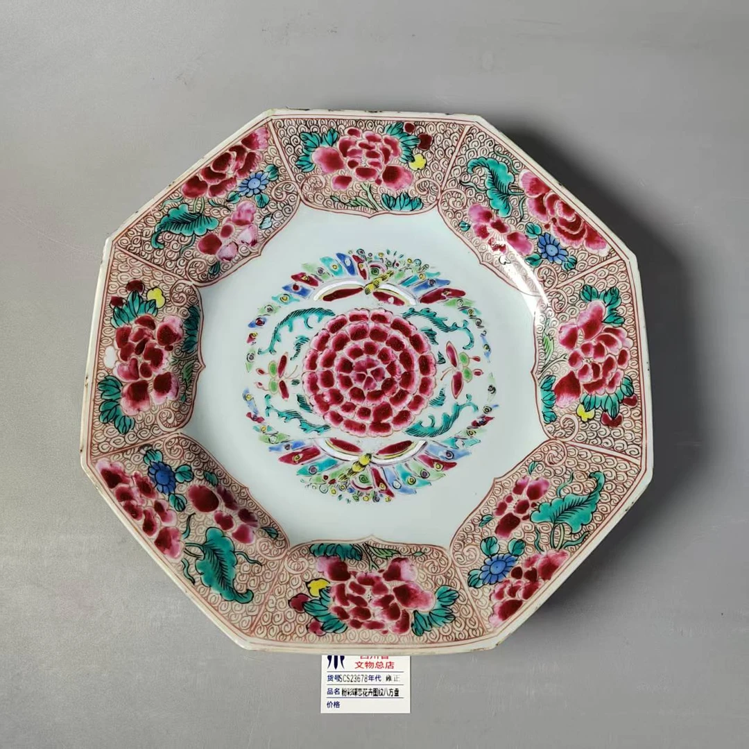 SCS23678雍正粉彩蝶恋花卉图纹八方盘