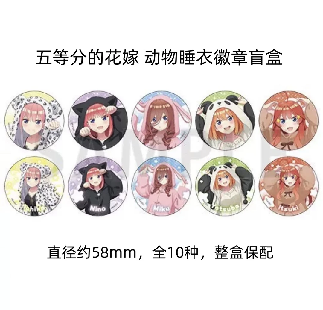 【五等分的花嫁】动物园睡衣吧唧 日谷周边徽章盲盒代拆