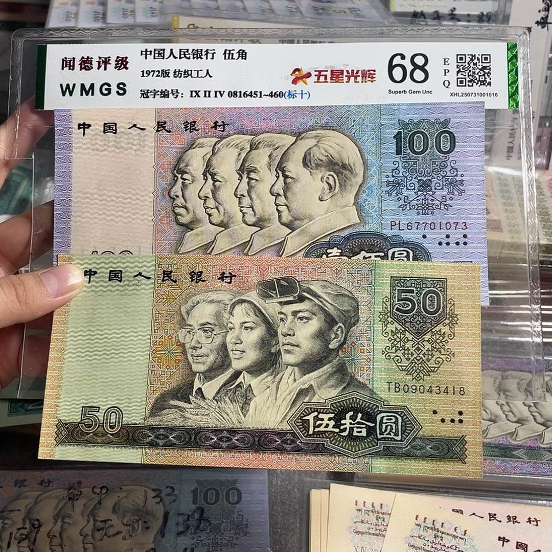 90年100元和90年50元 各一张。全新原票。保真。号码随机