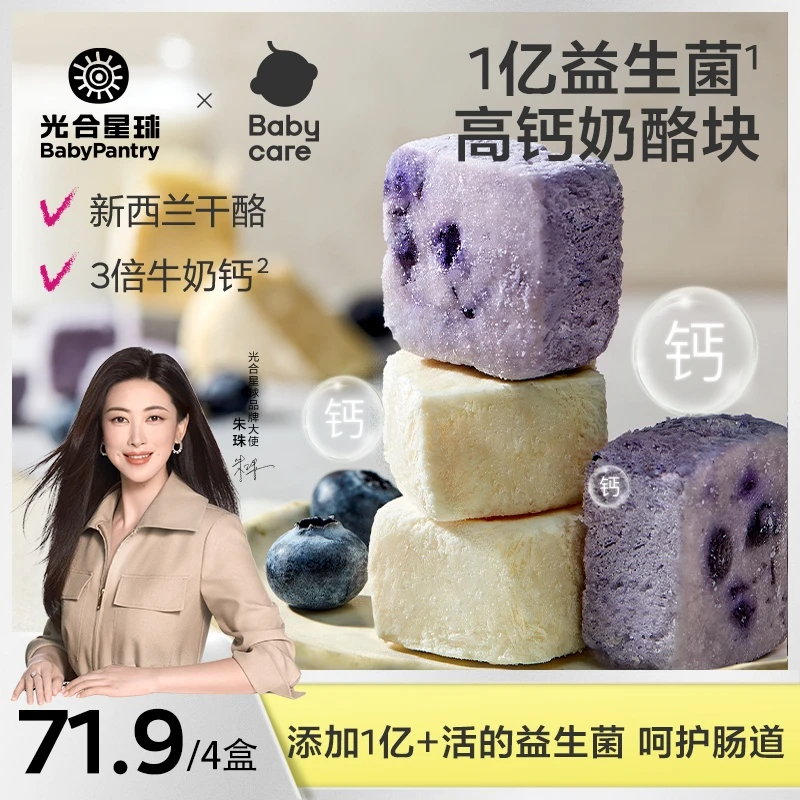 【官旗直播】光合星球奶酪块冻干奶酪盒装营养原味无添加30g