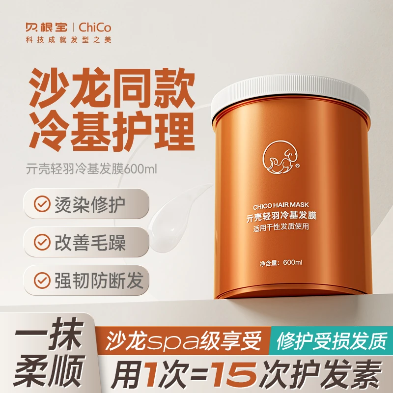 【枯发救星】贝根宝冷基发膜烫染护发滋养修护毛躁柔顺养发顺滑发质