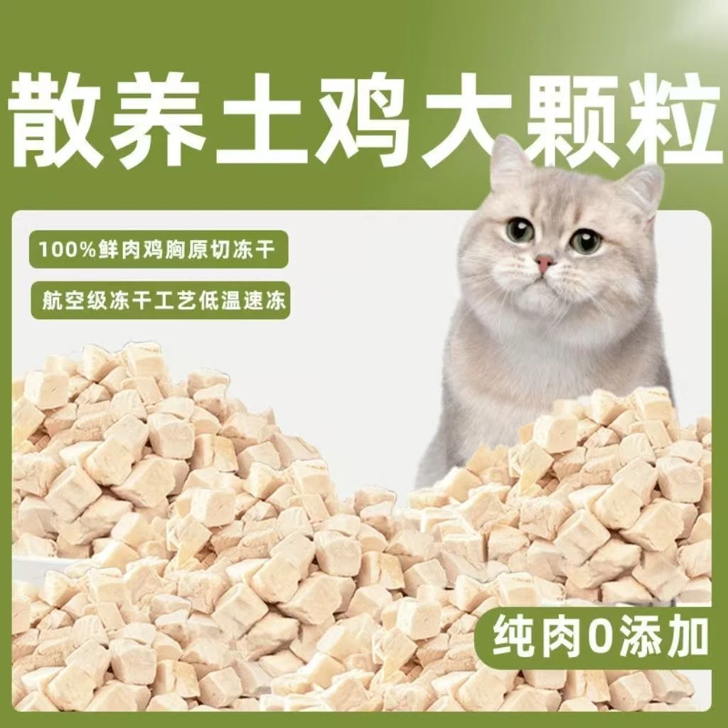 酷仕族冻干鸡胸肉粒宠物猫猫狗狗营养增肥发猫咪幼猫零食鸡肉发腮