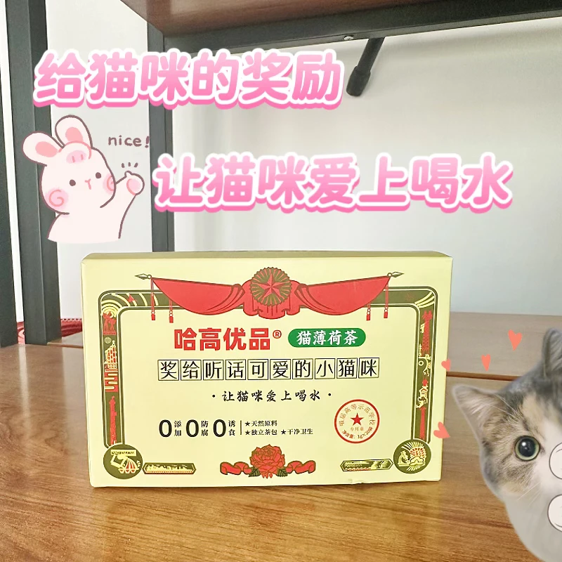 猫薄荷茶 调理身体 气味芳香 让猫咪爱上喝水