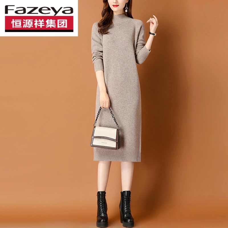 恒源祥集团彩羊秋冬羊毛衫女高档羊毛中长款连衣裙内搭打底毛衣加