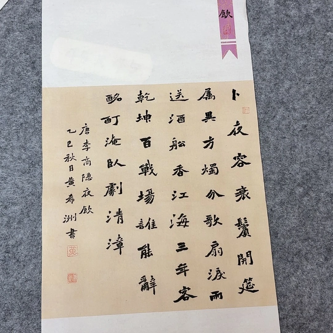 书法国展书家黄希洲69×34