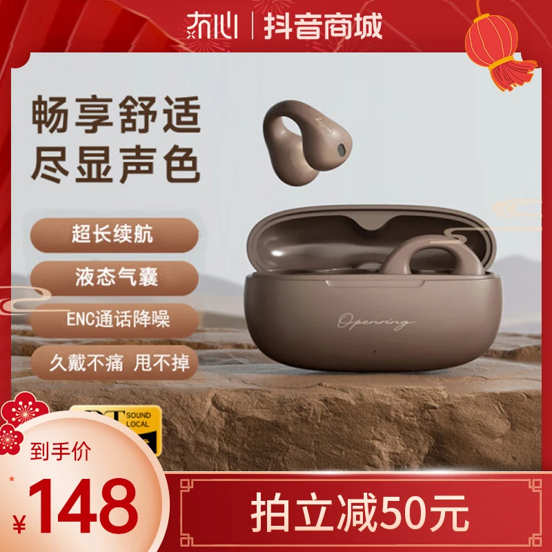 冇心Open ring不伤耳运动听歌通话降噪传音夹耳式蓝牙耳机长续航