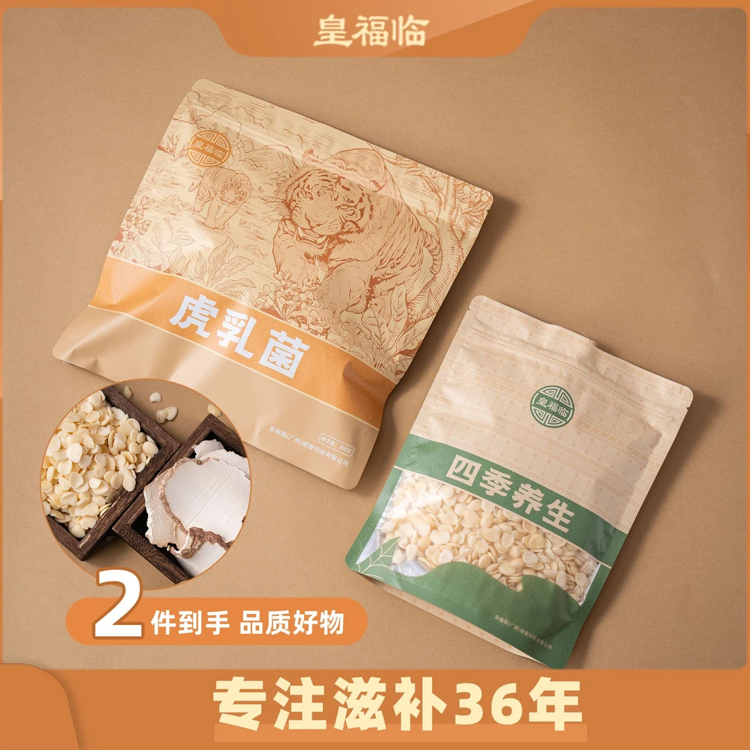 皇福临片大厚实煲汤佳料虎乳菌南北杏