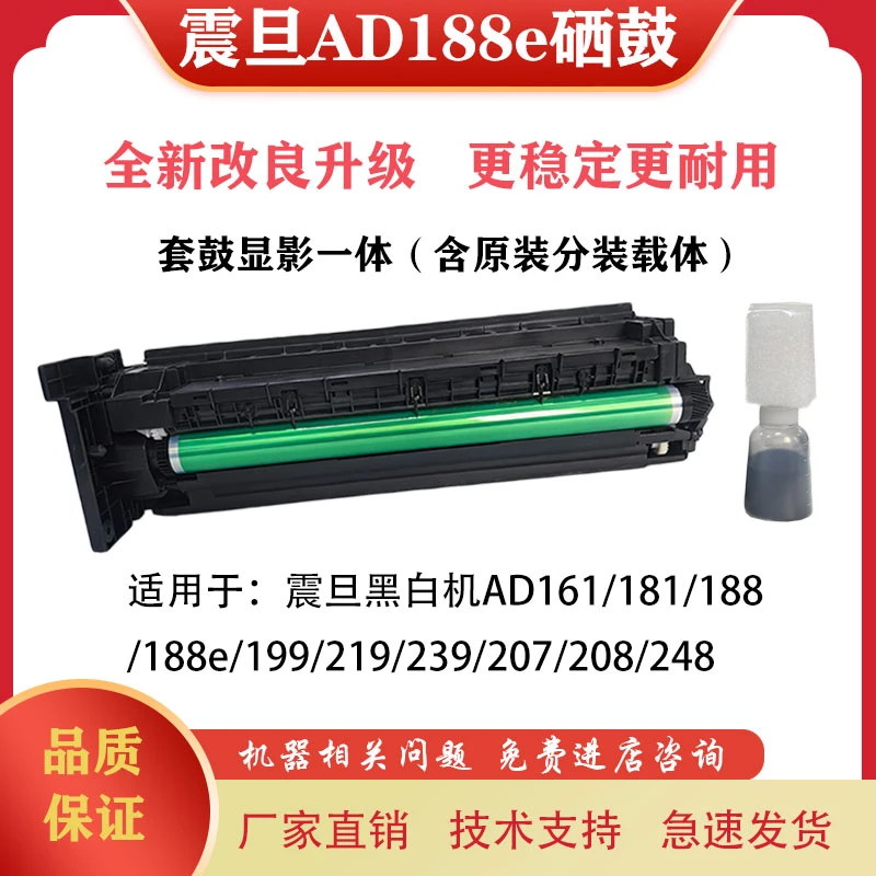 适用黑白机震旦AD161 181 188 188e 199 219 207 208 248套鼓硒鼓