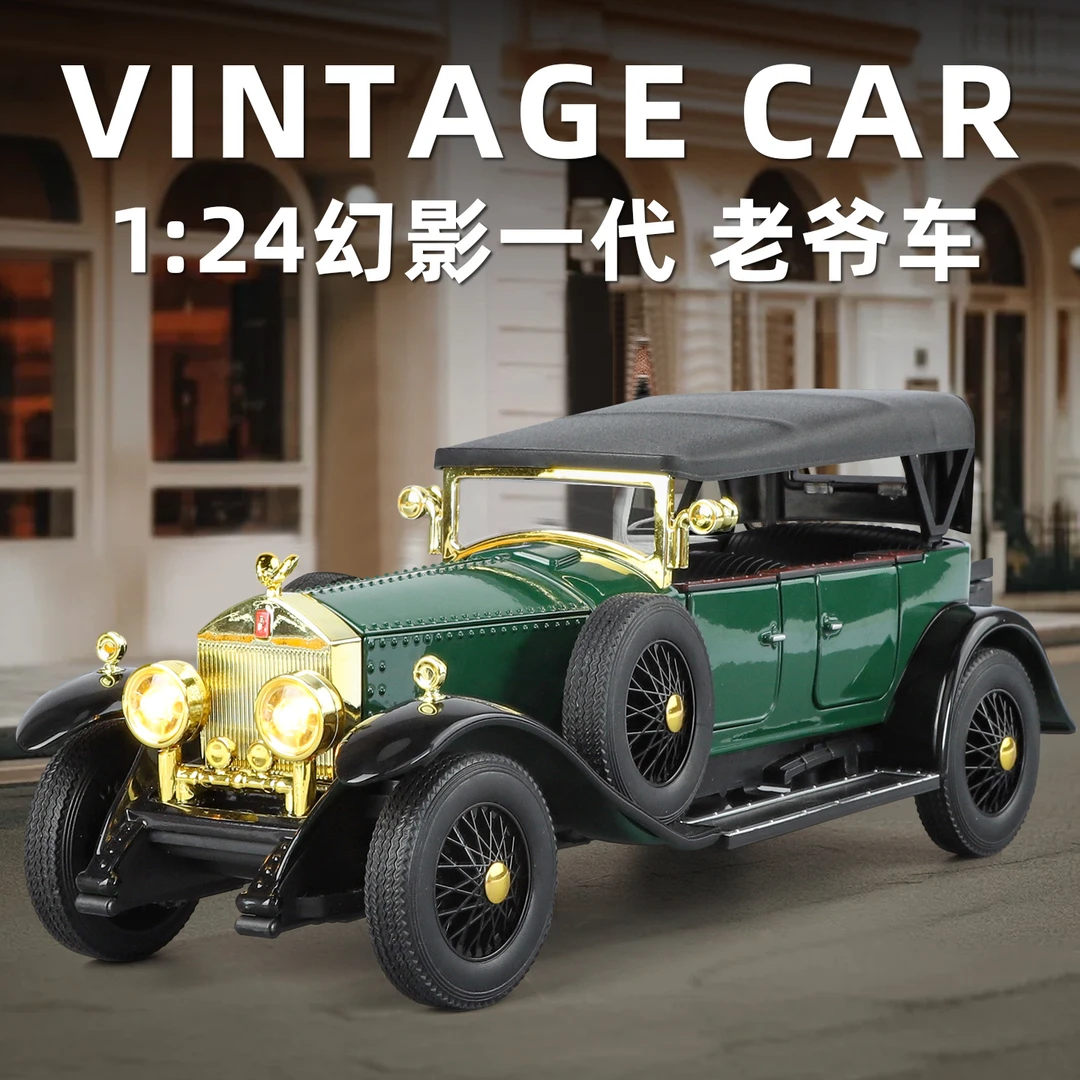 新豪迪1/24第一代幻影合金汽车模型回力声光玩具复古老爷车可敞篷