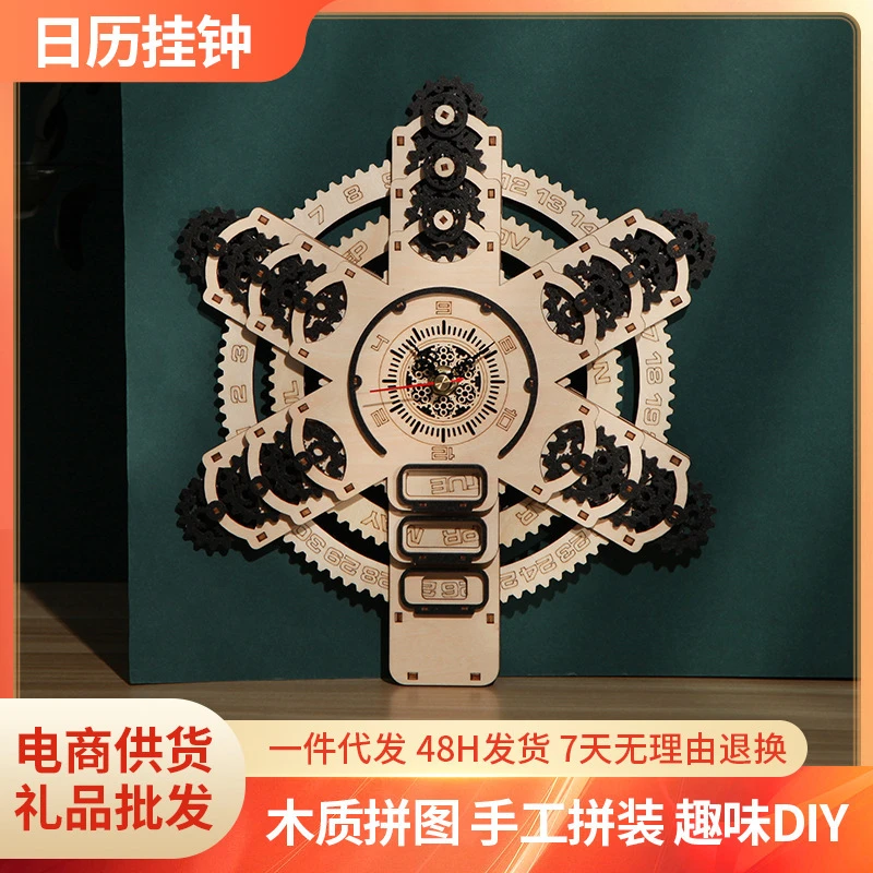 新品3D立体拼图机械木质手工木制玩具拼装玩具DIY创意日历挂钟
