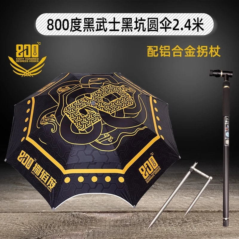 800度捌佰度黑武士黑坑圆形钓鱼伞2.4米雨伞万向遮光遮阳钓伞雨伞