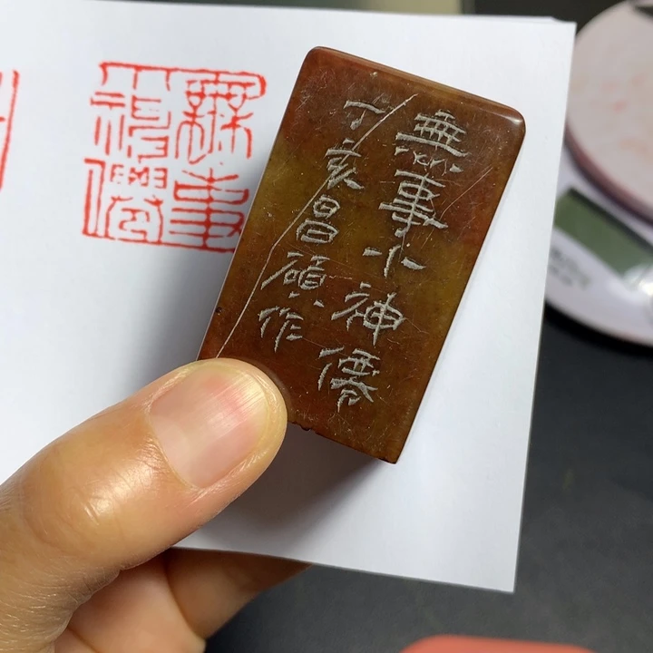 寿山石印石建*闲章雅趣～精品印章