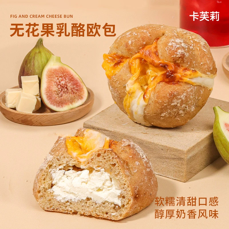 卡芙莉无花果乳酪欧包全麦手作代餐饱腹健康早餐夹心面包即食