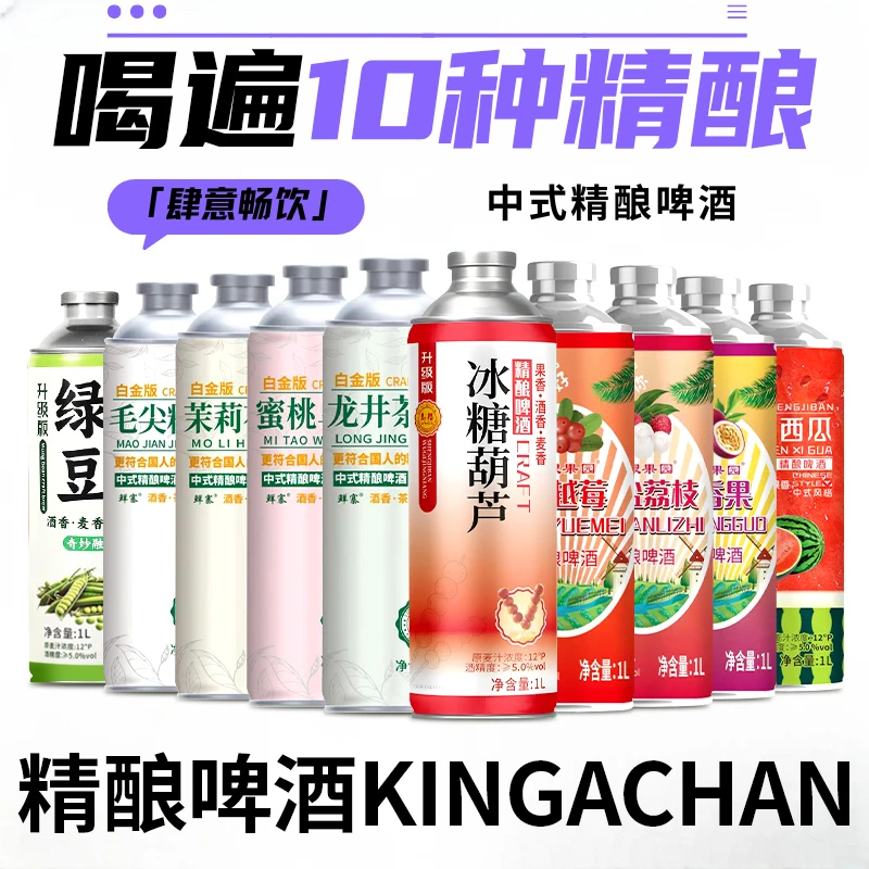 【中式精酿】冰糖葫芦蔓越莓百香果西瓜荔枝果啤低度微醺1L罐装啤酒