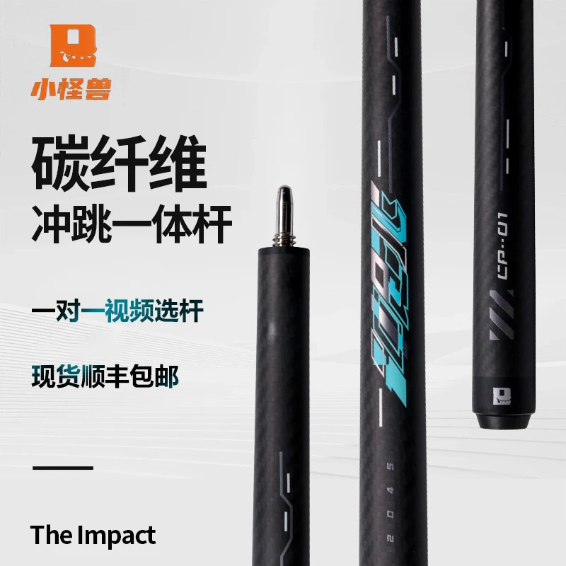 伯威小怪兽冲跳一体赛博开球冲球黑科技炸球杆跳杆黑八台球碳纤维
