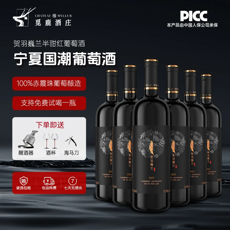 红酒宁夏红葡萄酒赤霞珠半甜红酒6瓶750ml