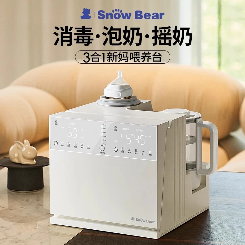 SnowBear小白熊三合一奶瓶消毒柜泡奶摇奶烘干恒温壶二合一喂养台
