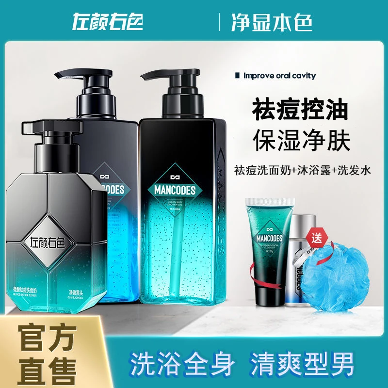 左颜右色祛痘控油洗面奶微酸清爽沐浴露持久留香洗发净肤全身洗浴