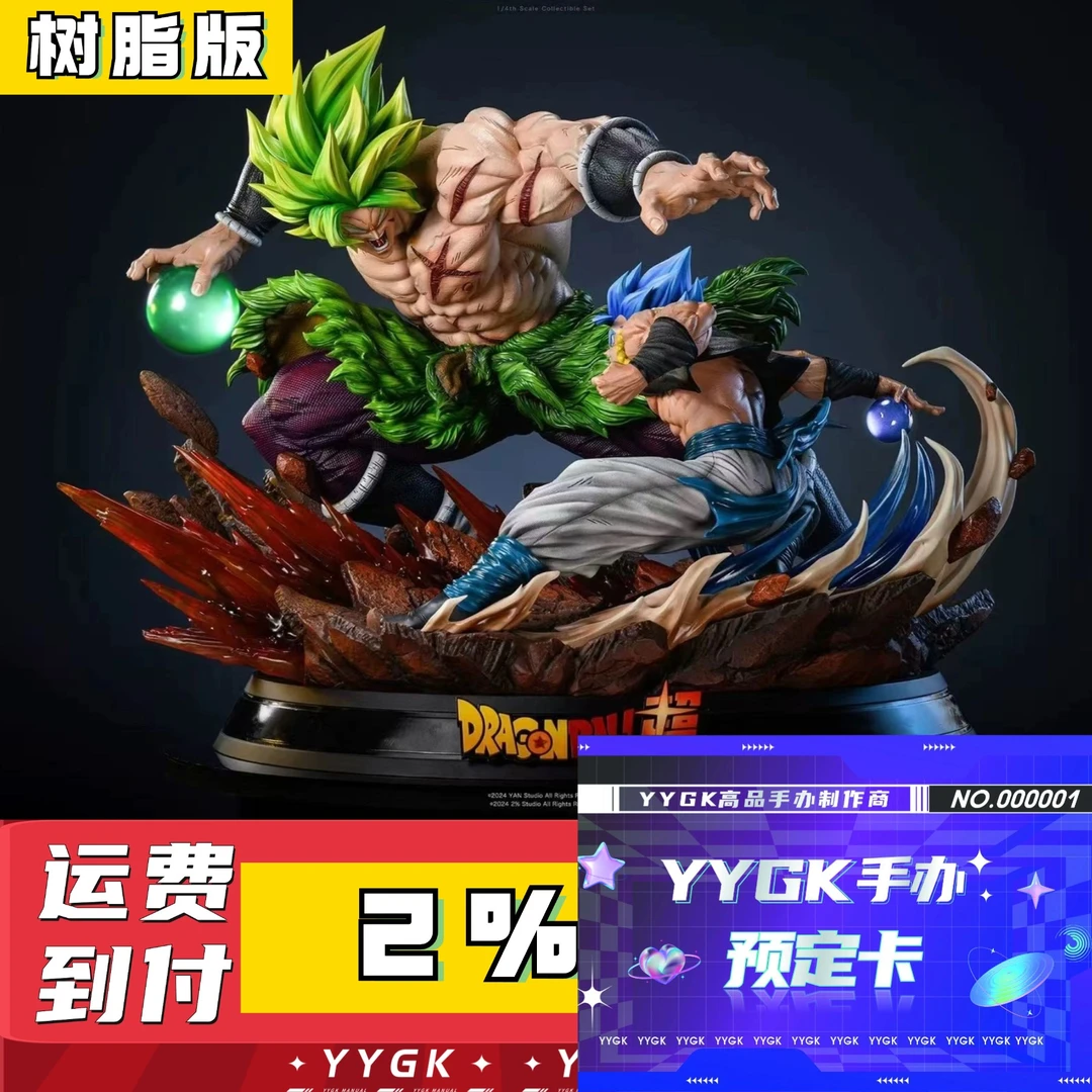YYGK 2%&炎工作室布罗利VS贝吉塔七龙珠手办