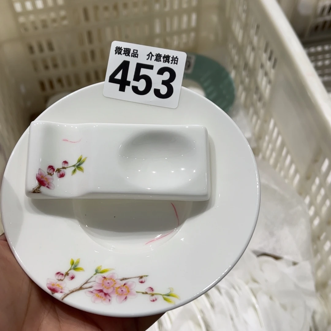 瓷片453组合，全场微瑕介意慎拍