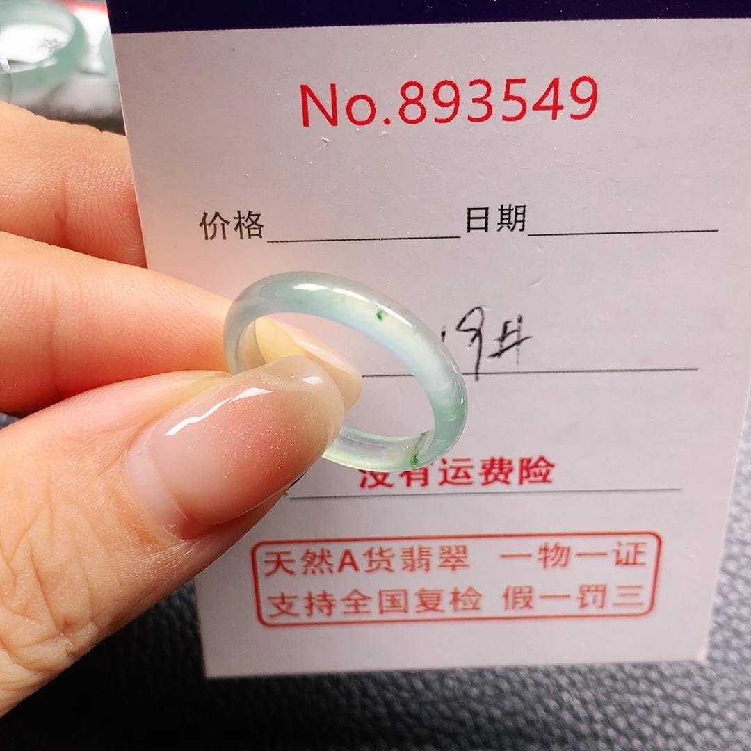 翡翠未镶嵌戒指19号