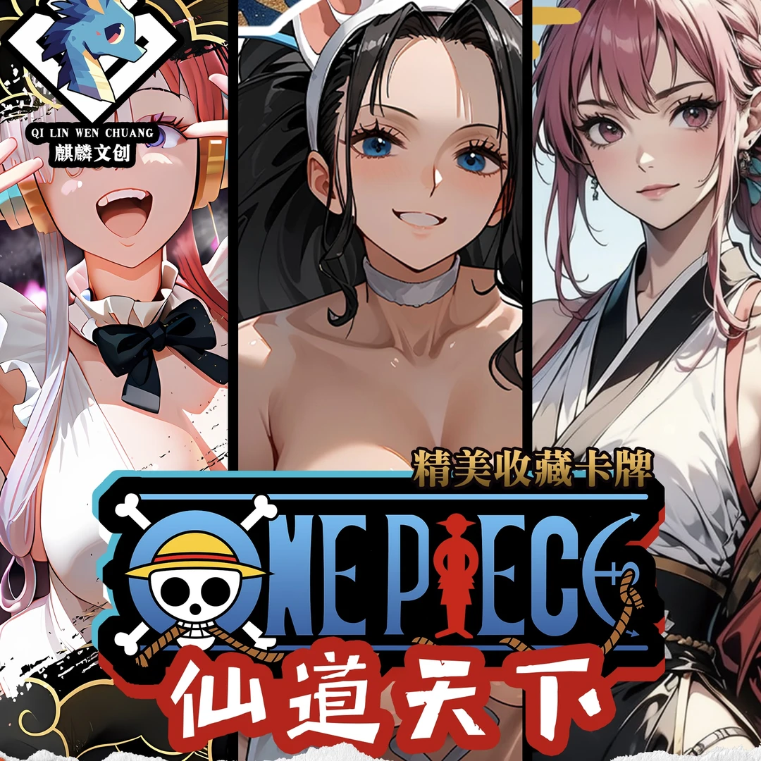 【海贼抓包玩法】麒麟文创航海王收藏卡牌