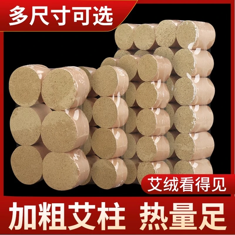 加粗正品艾柱艾灸床雷火灸4CM火龙罐饼扶阳透灸专用旗舰店艾灸条