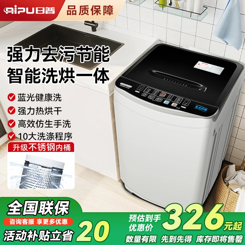 日普大容量洗衣机全自动洗衣机租房1-2人家用小型波轮洗烘一体