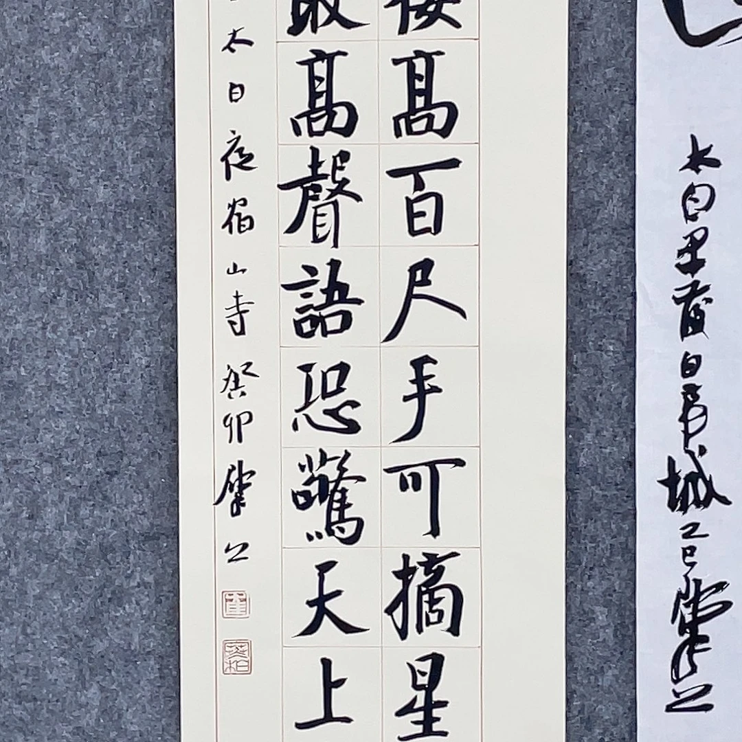 书法半醒斋叔那作品