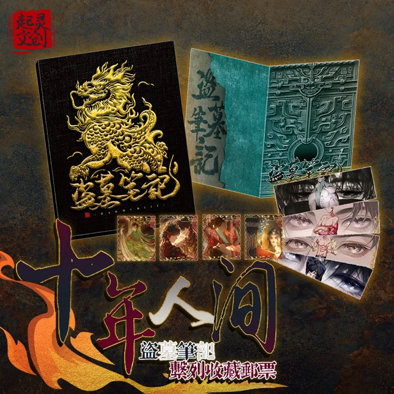 沙【玩法】起灵文创十年人间盗墓笔记邮票集二创卡牌盲盒（代拆）