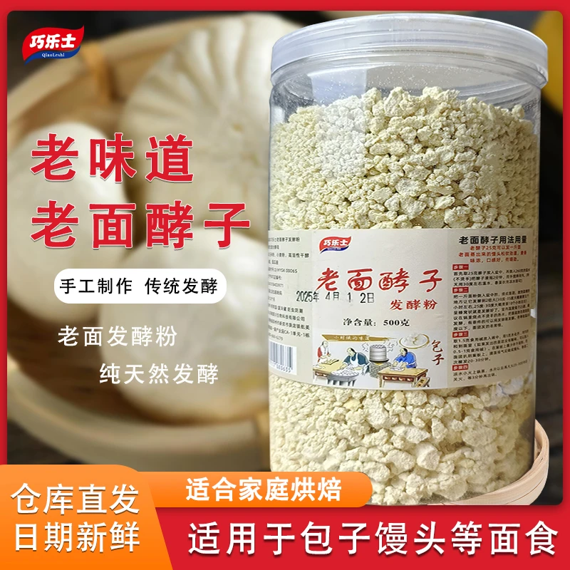 传统老面酵子250克/500克老面引子酵头发酵粉老面馒头老酵子