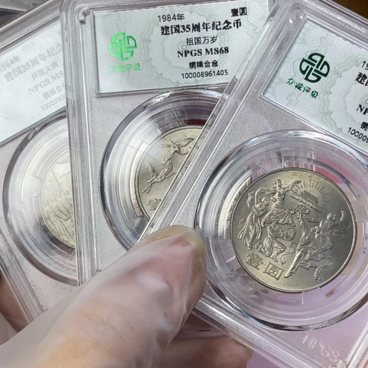 其他普通金属建国纪念币三个一套