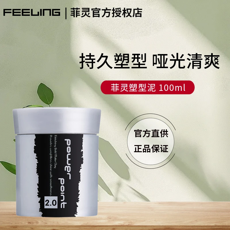 菲灵2.0塑型泥持久定型造型哑光发泥蓬松短发层次纹理质感发蜡