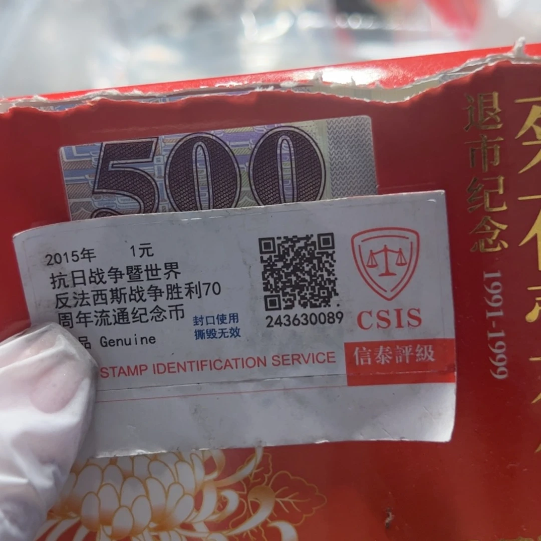 其他普通金属湾500的1张