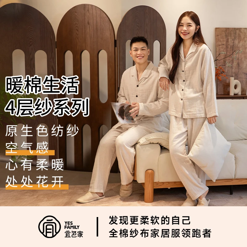 宜色家25秋冬新100%全棉四层纱中式睡衣大码可外穿家居服情侣套装