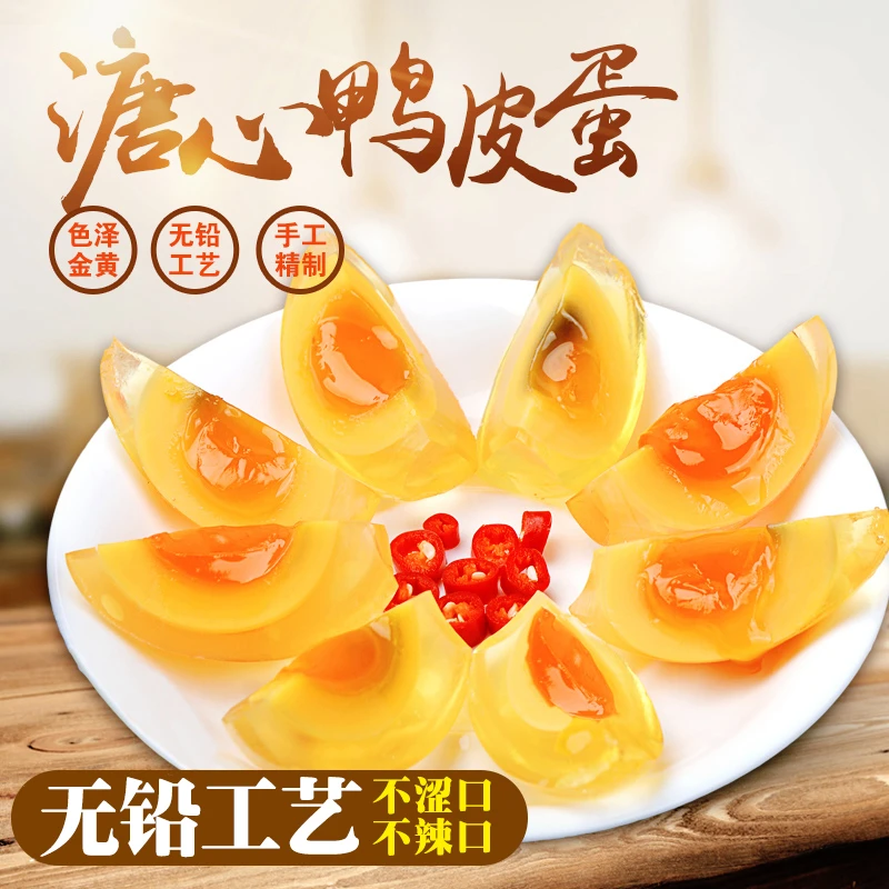 【特大号】四川正宗黄心鸭四川溏心特大70-80克松花蛋松花皮蛋皮蛋