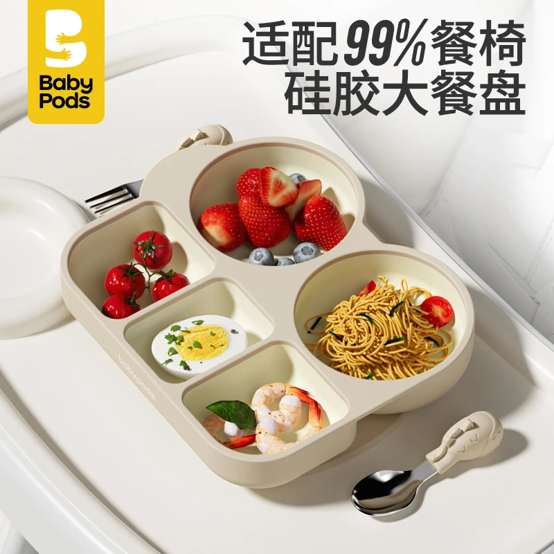 baby pods宝宝餐盘分隔带吸盘一体式儿童硅胶吸管分格盘吃饭叉勺