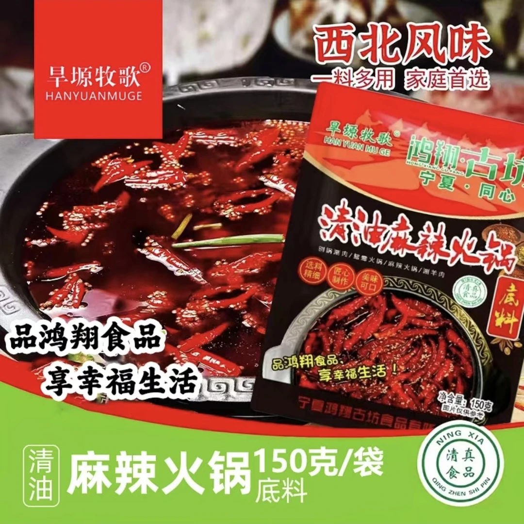 宁夏同心清真火锅底料不含辣精香精纯大料炒制