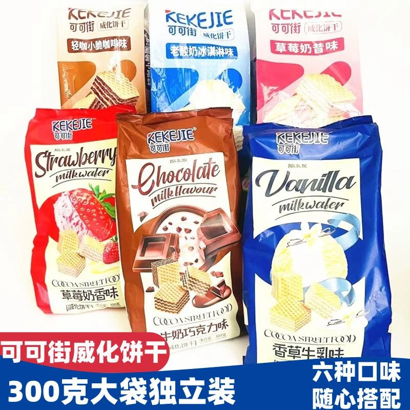 可可街咖啡老酸奶冰淇淋威化饼干袋装整箱网红零食点心