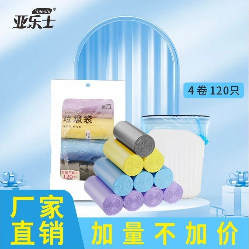 亚乐士垃圾袋家用加大加厚手提式实惠装背心式塑料袋宿舍批发