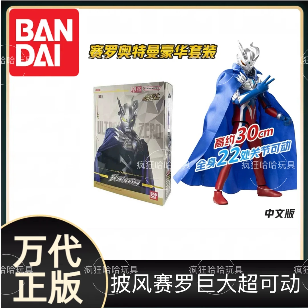 BANDAI/披风赛罗奥特曼巨大超可动