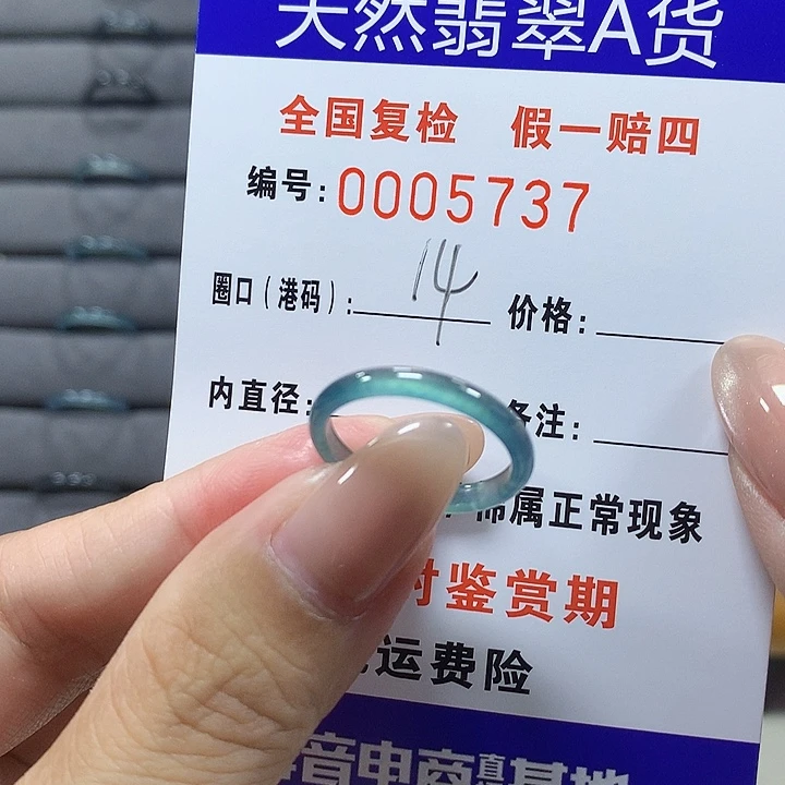 翡翠未镶嵌戒圈5737