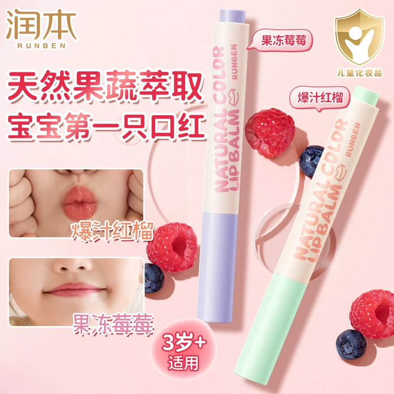润本儿童变色口红淡彩润唇膏女孩化妆口红保湿滋润防干裂起皮提色