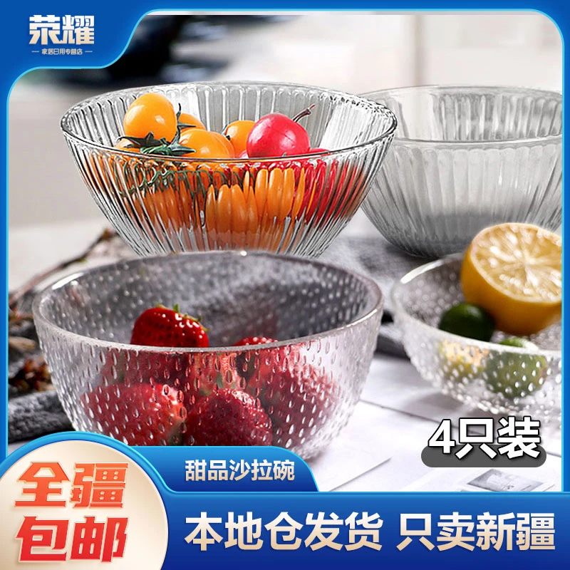 新疆包邮-4个甜品沙拉碗玻璃碗锤纹玻璃碗ns沙拉小吃碟碗透明