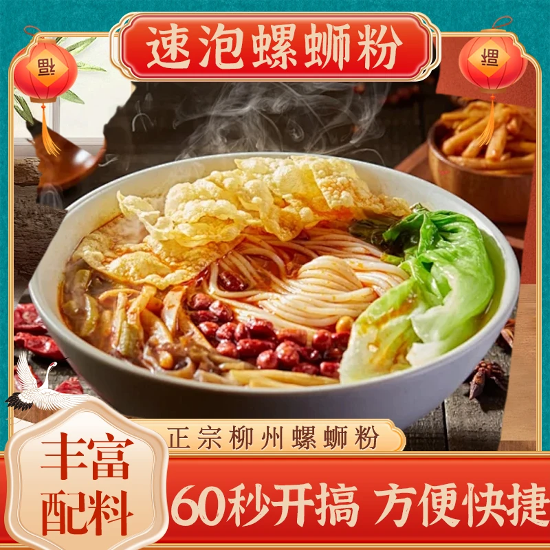 柳州螺蛳粉/60秒速泡/大锅原汤/实体店味道/马狼扛品牌