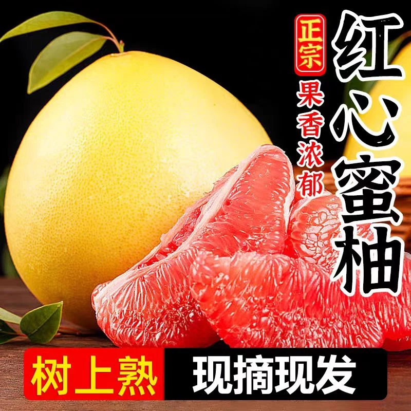 正宗广西红心密柚子红肉蜜柚子当季新鲜采摘水果产地直发中秋鲜果