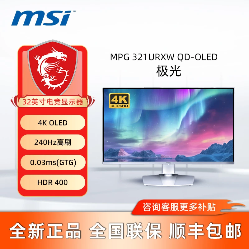 MSI/微星 MPG 321URXW QD-OLED 32英寸4K白色240HZ极光电竞显示器
