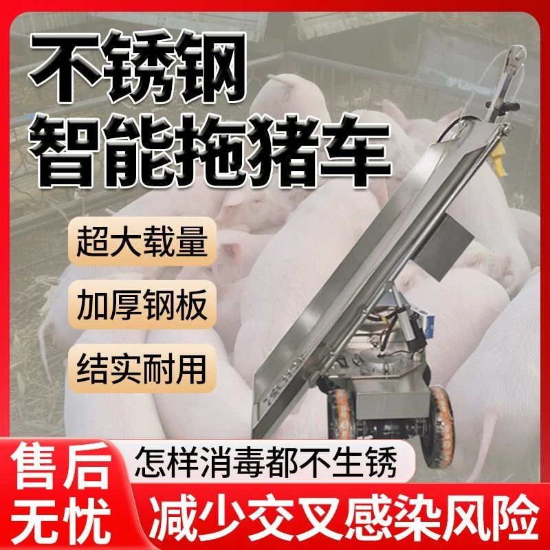 死猪拖车不锈钢防腐蚀养殖场智能捡猪车死肥猪运输车拉猪神器