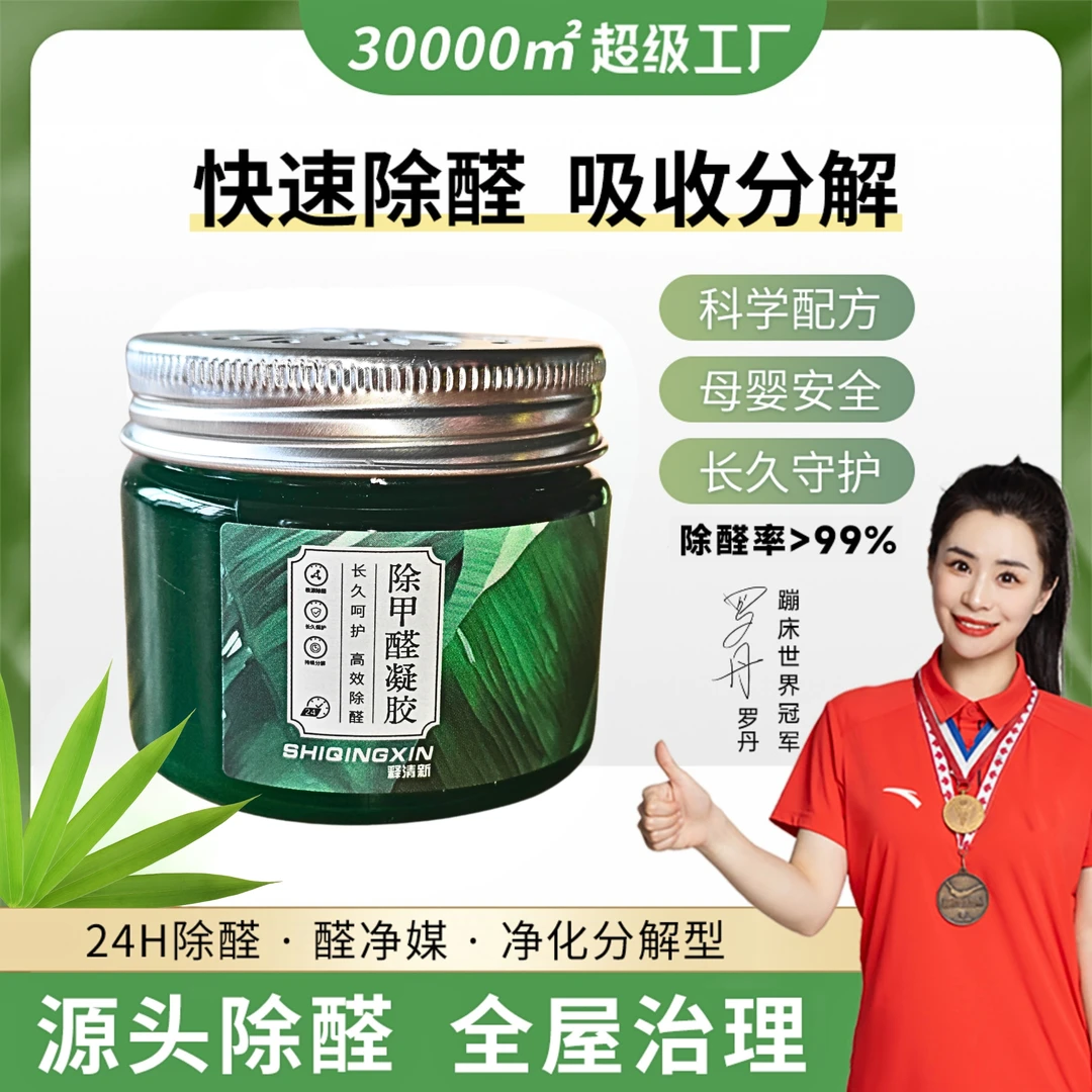 【40-80m2】8罐甲醛去除剂去甲醛新房甲醛清除剂除甲醛新升级果冻