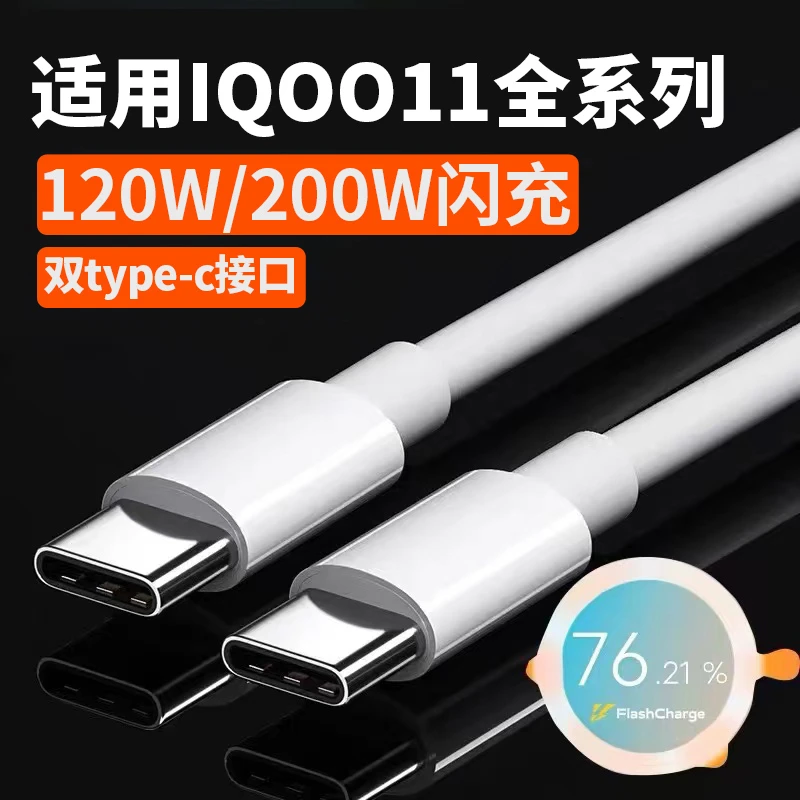 适用IQOO11数据线vivoiqoo11pro闪充线200W超级闪充iqoo120瓦充电